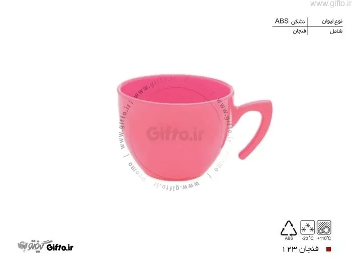 فنجان پلاستیکی 123