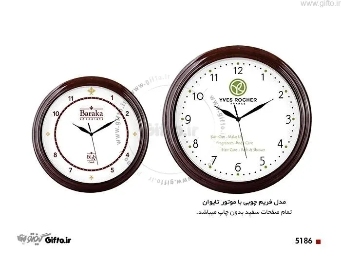 ساعت دیواری تبلیغاتی 5186
