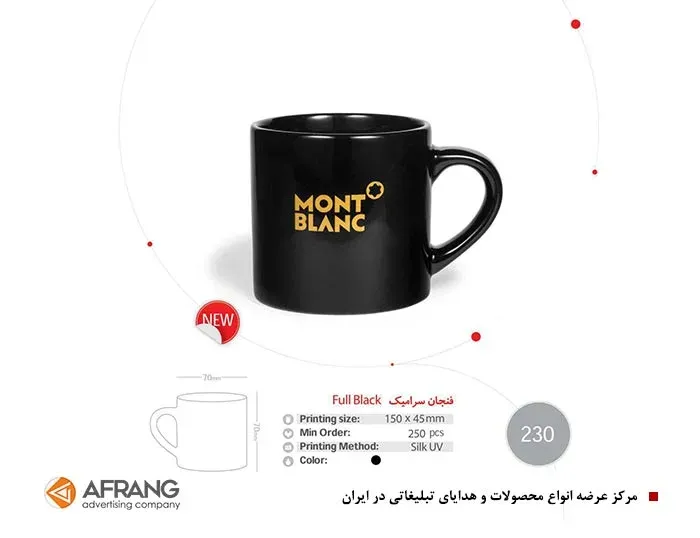 فنجان سرامیکی مشکی 230