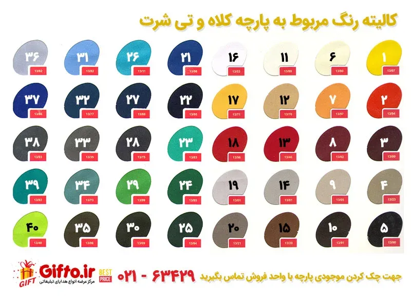 رنگ بندی پارچه تی شرت و کلاه