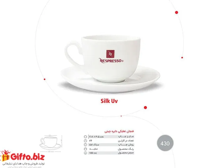 فنجان نعلبکی چینی 430