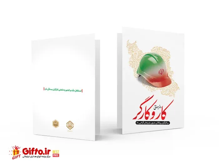 کارت پستال روز جهانی کار و کارگر