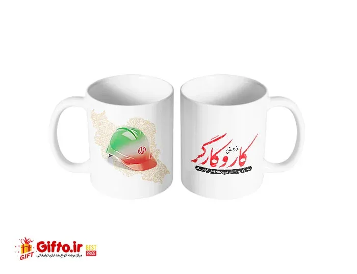 لیوان سرامیکی روز جهانی کار و کارگر