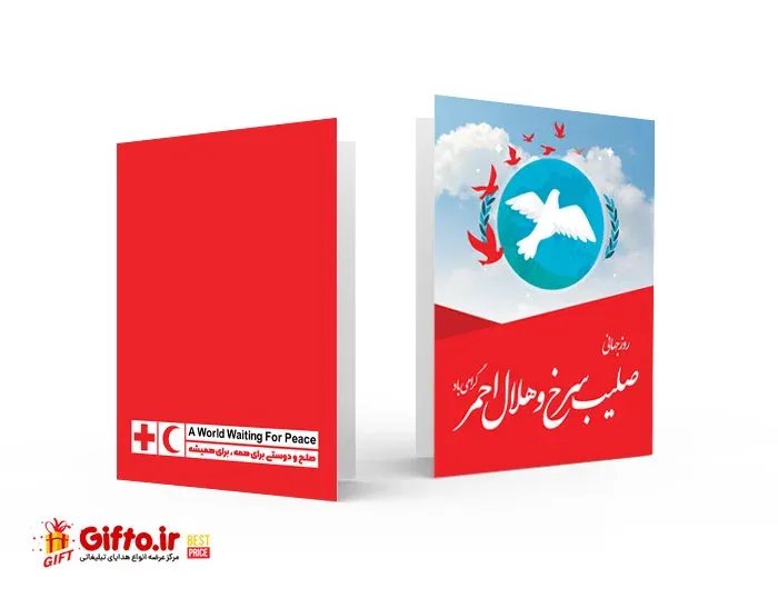 کارت پستال روز جهانی صلیب سرخ