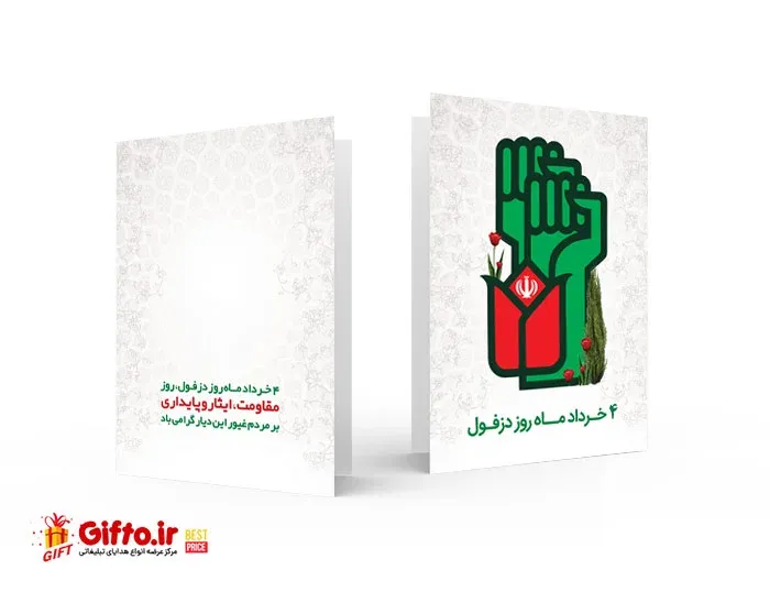 کارت پستال روز دزفول
