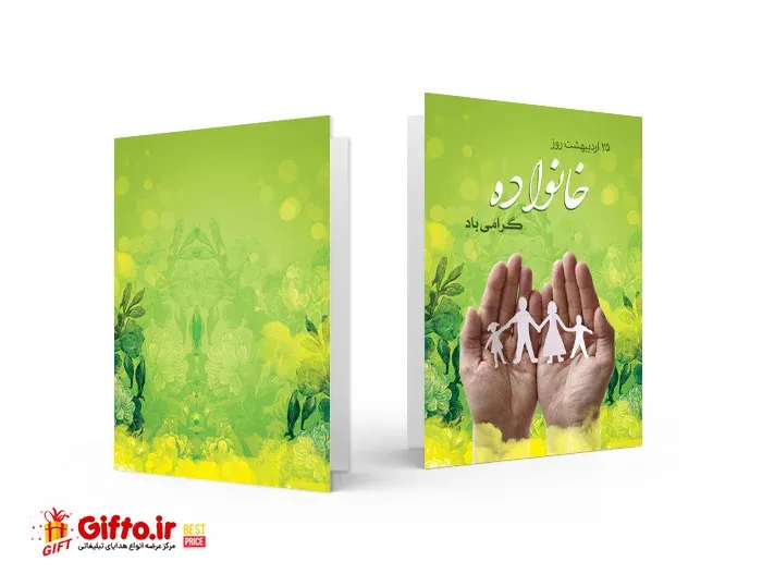 کارت پستال روز جهانی خانواده