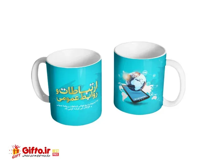 لیوان سرامیکی روز روابط عمومی