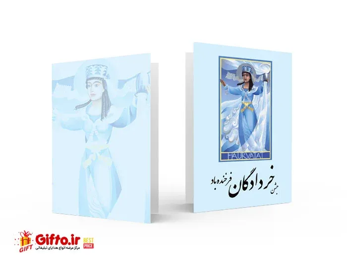 کارت پستال روز جشن خردادگان