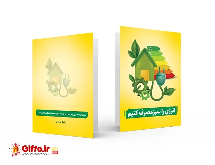 کارت پستال روز بهره وری و بهینه سازی