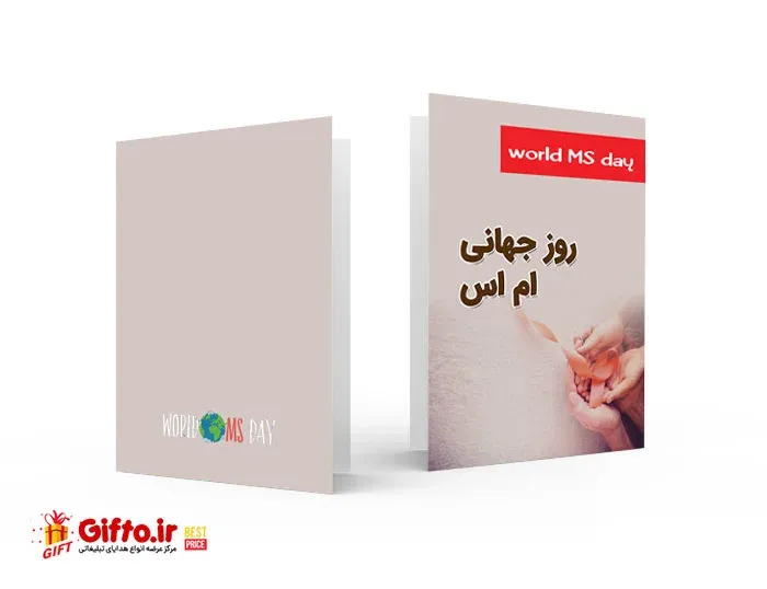 کارت پستال روز جهانی ام اس 