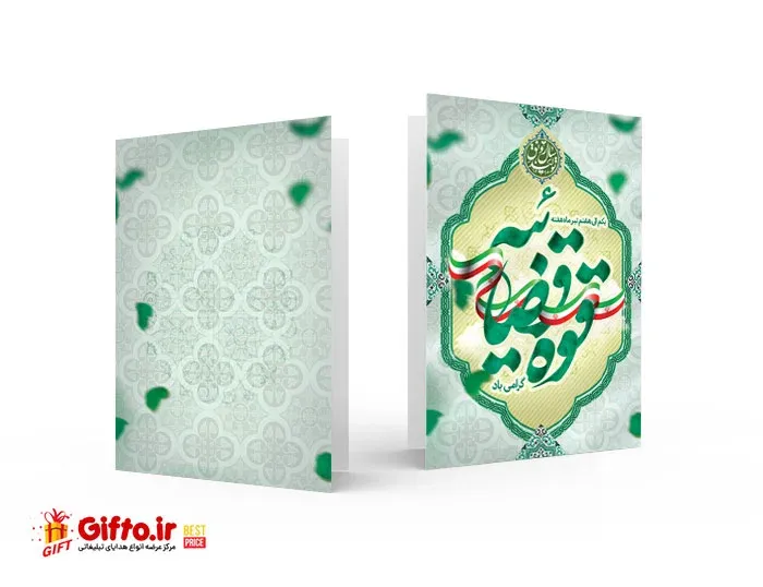 کارت پستال روز قوه قضاییه