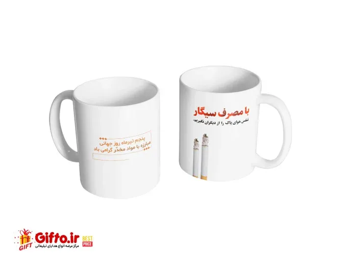 لیوان سرامیکی روز مبارزه با مواد مخدر