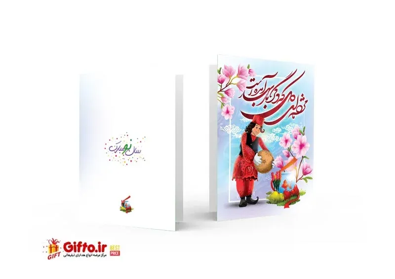 کارت پستال تبریک عید 3