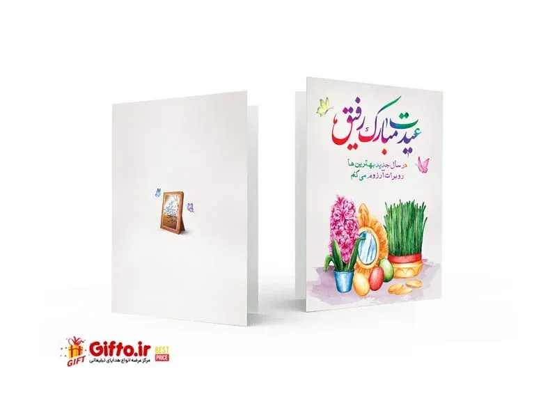 کارت پستال تبریک عید 2