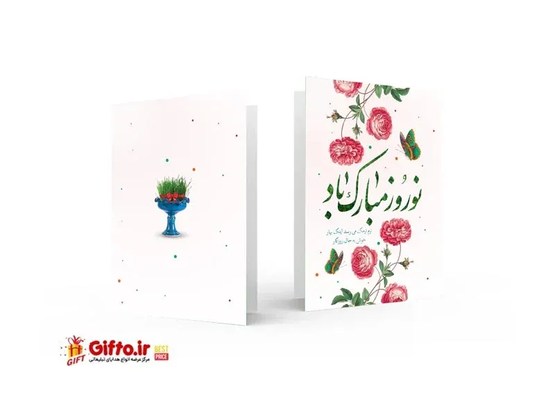 کارت پستال تبریک عید 1