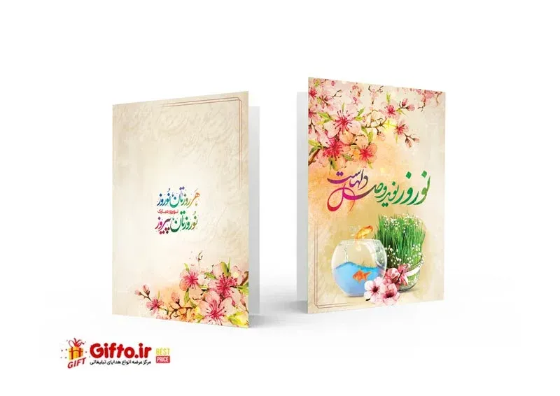 کارت پستال تبریک عید 4
