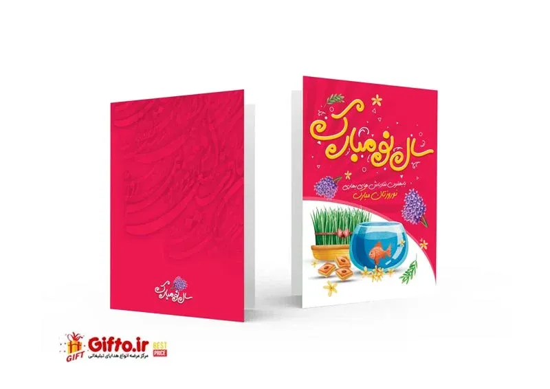 کارت پستال تبریک عید 8