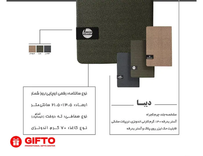 سررسید 1405 اروپایی دیبا