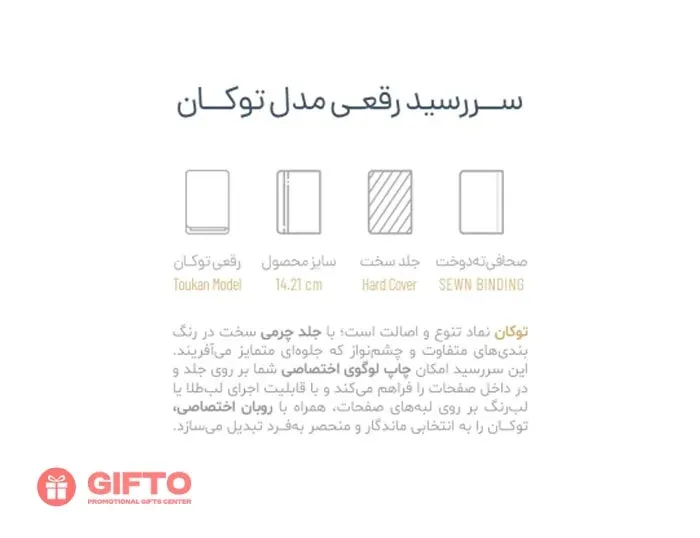 سررسید 1405 رقعی توکان