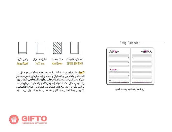 سررسید 1405 رقعی آکووا
