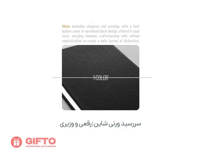 سررسید 1405 رقعی شاین
