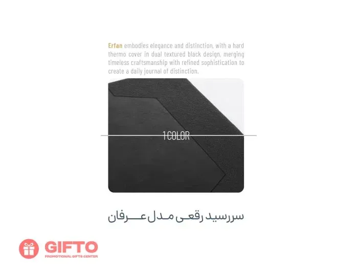 سررسید 1405 رقعی عرفان