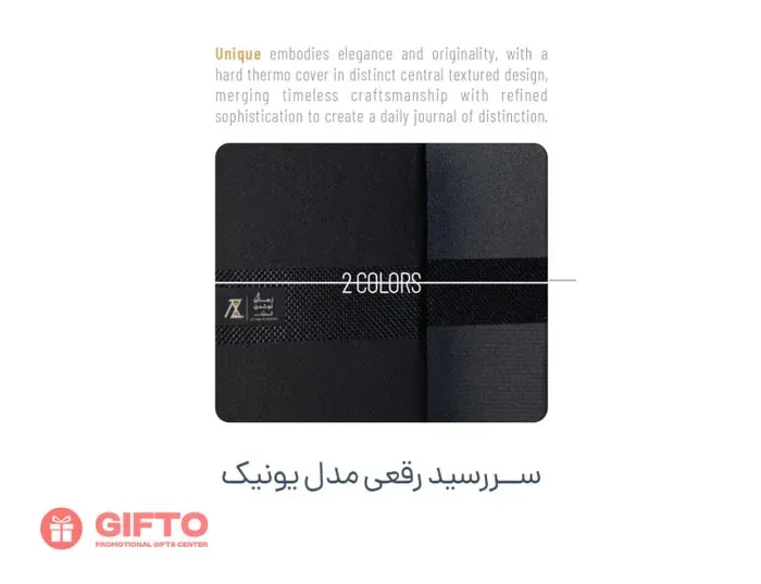  سررسید 1405 رقعی یونیک
