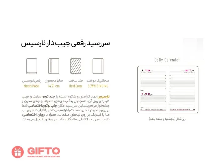 سررسید 1405 رقعی نارسیس