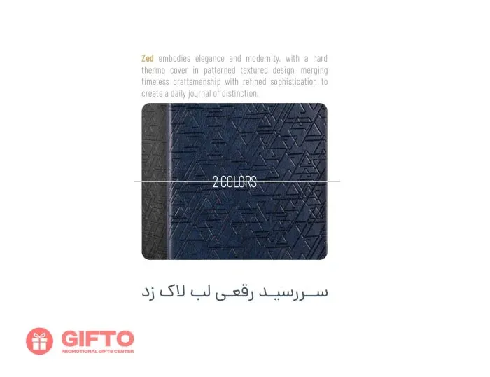 سررسید 1405 رقعی زد