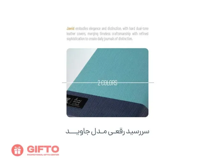  سررسید 1405 رقعی جاوید