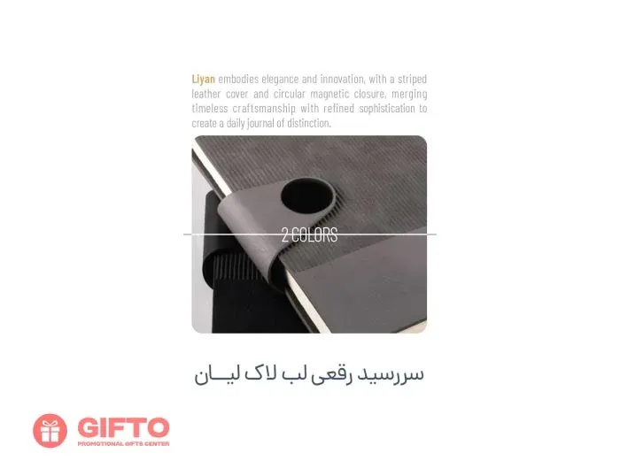 سررسید 1405 رقعی لیان