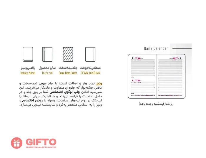 سررسید 1405 رقعی ونیز