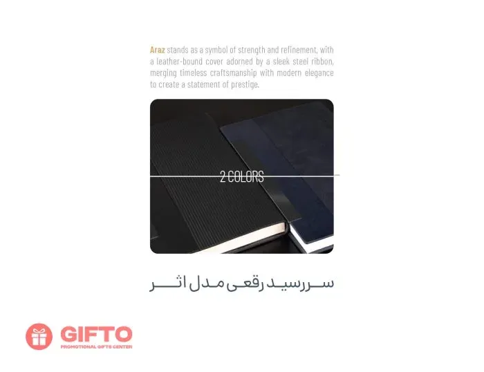 سررسید 1405 رقعی اثر