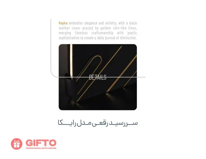سررسید 1405 رقعی رایکا