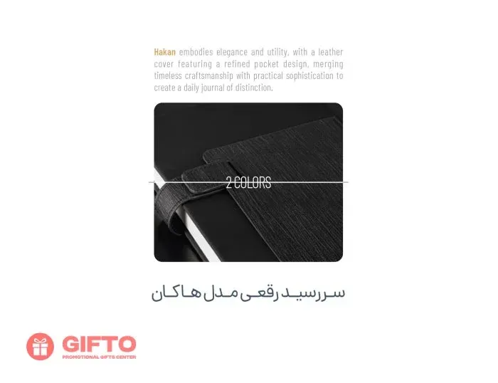  سررسید 1405 رقعی هاکان