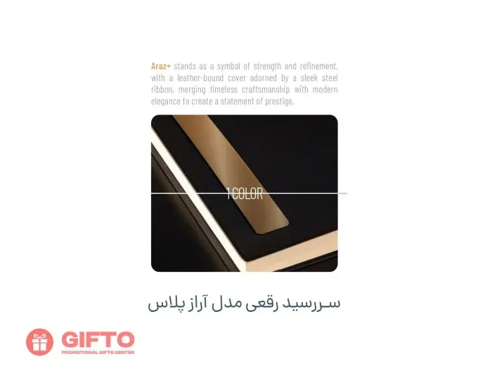 سررسید 1405 رقعی آراز پلاس