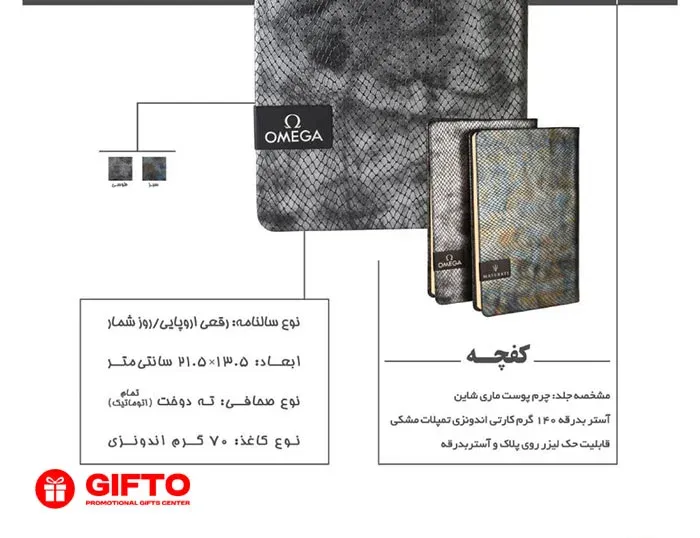 سررسید 1405 اروپایی کفچه