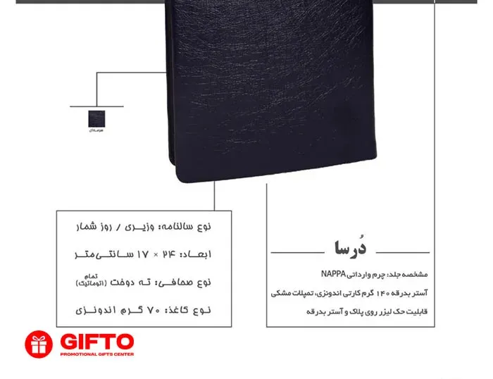 سررسید 1405 وزیری درسا