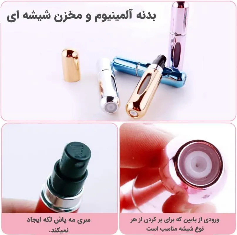 اسپری عطر قابل شارژ