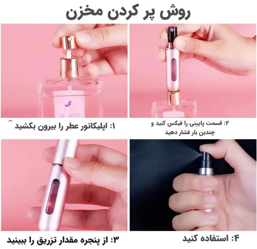 اسپری عطر قابل شارژ