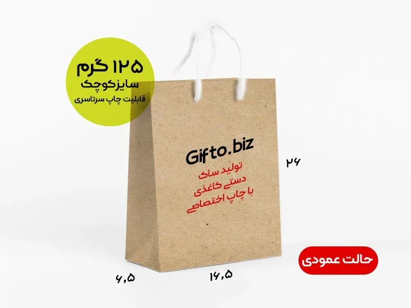 چاپ-ساک-کرافت-26-165-65