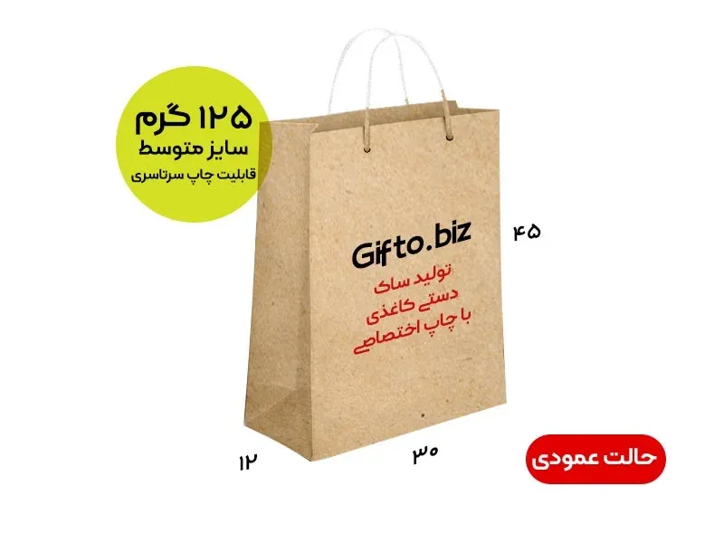 چاپ-ساک-کرافت-سایز-45-30-12