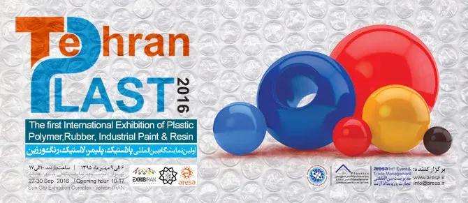ثبت نام تولیدکنندگان و عرضه کنندگان تهران پلاست ۲۰۱۶