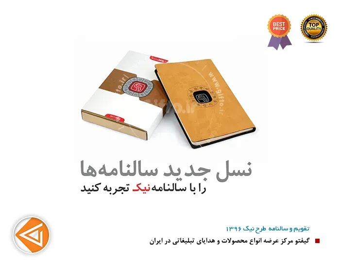 سالنامه و سررسید نیک 96