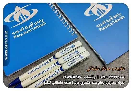 هدیه تبلیغاتی برای نمایشگاه