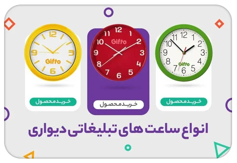 ساعت های تبلیغاتی دیواری