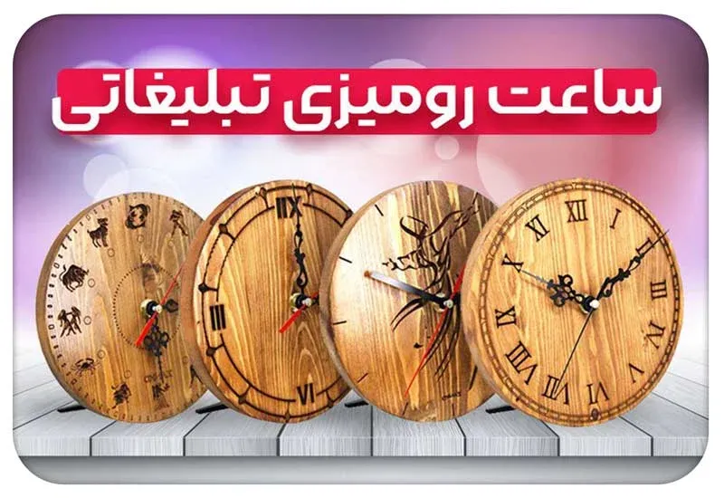 فروش ساعت رومیزی تبلیغاتی