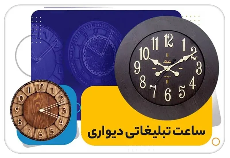 خرید ساعت تبلیغاتی دیواری