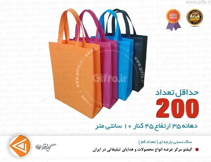ساک پارچه ای تبلیغاتی تعداد کم