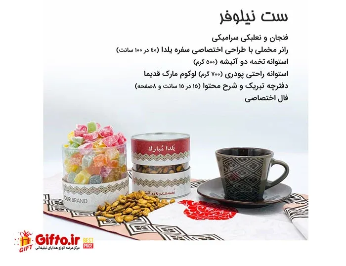 ست پذیرایی مدل نیلوفر 01